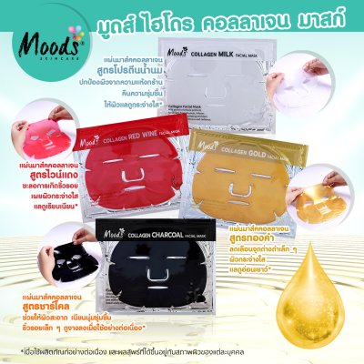 มูดส์ คอลลาเจน มิลค์ เฟเชี่ยล มาส์ค