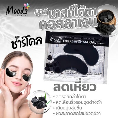 มูดส์ คอลลาเจน ชาร์โคล อาย มาส์ค