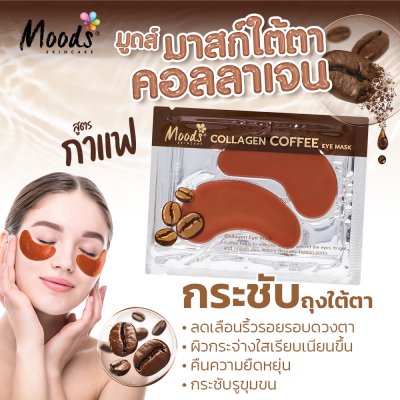 มูดส์ คอลลาเจน คอฟฟี่ อาย มาสก์