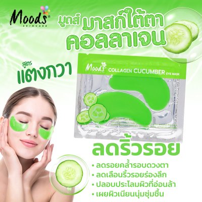 มูดส์ ไฮโดรเจลลี่ คอลลาเจนมาส์คใต้ตา แตงกวา
