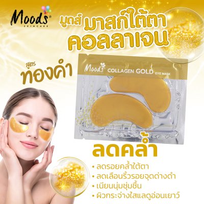 มูดส์ คอลลาเจน โกลด์ อาย มาส์ค