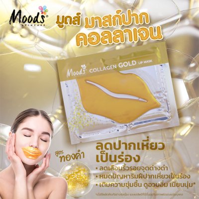 มูดส์ คอลลาเจน โกลด์ ลิป มาส์ค