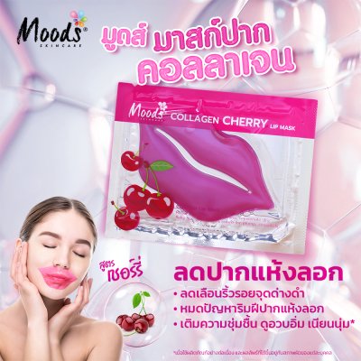 มูดส์ คอลลาเจน เชอร์รี่ ลิป มาส์ค