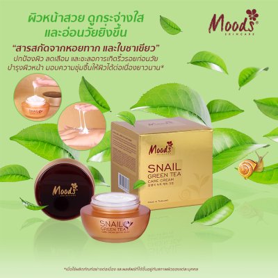 มูดส์ สเนล กรีนที แคร์ ครีม