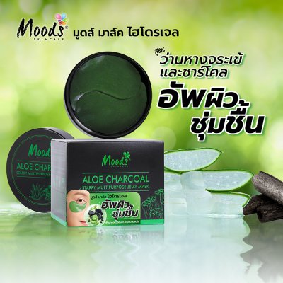 มูดส์ อโล ชาร์โคล สตาร์รี่ มัลติเพอร์โพส เจลลี่ มาส์ค