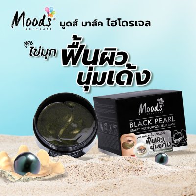 มูดส์ แบล็ค เพิร์ล สตาร์รี่ มัลติเพอร์โพส เจลลี่ มาส์ค