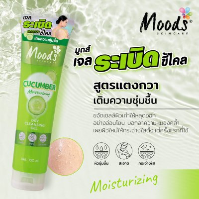 มูดส์ คิวคัมเบอร์ มอยซ์เจอไรซิ่ง ดราย คลีนซิ่ง เจล