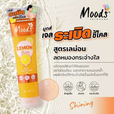 มูดส์ เลม่อน ชายน์นิ่ง ดราย คลีนซิ่ง เจล
