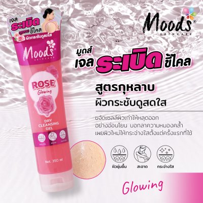 มูดส์ โรส โกลว์วิ่ง ดราย คลีนซิ่ง เจล