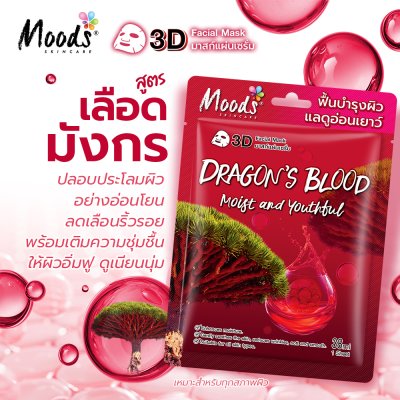 มูดส์ ดรากอนส์ บลัด มอยซ์ แอนด์ ยูธฟูล ทรีดี เฟเชี่ยล มาสก์