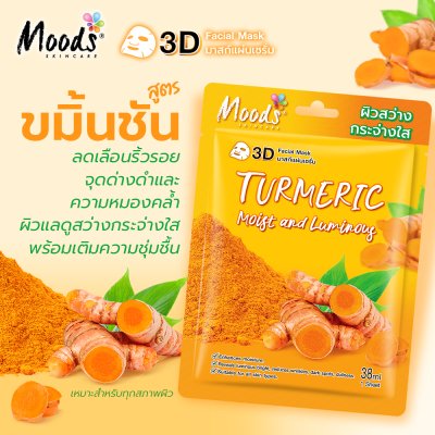 มูดส์ เทอร์เมริก มอยซ์ แอนด์ ลูมินัส ทรีดี เฟเชี่ยล มาสก์