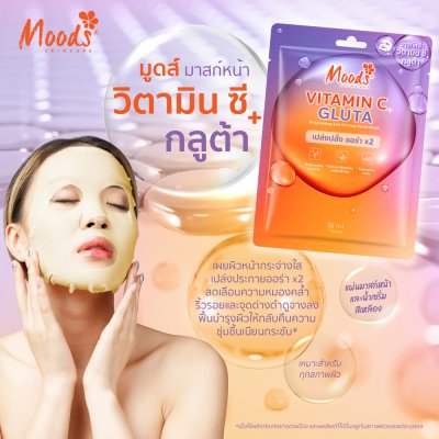 มูดส์ วิตามิน ซี พลัส กลูต้า ไบรท์เทนนิ่ง แอนด์ ไชน์นิ่ง เฟเชี่ยล มาสก์