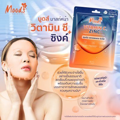 มูดส์ วิตามิน ซี พลัส ซิงค์ ไบรท์เทนนิ่ง แอนด์ รีไวทัลไลซิ่ง เฟเชี่ยล มาสก์