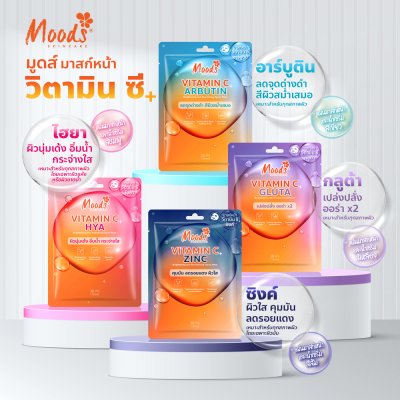 มูดส์ วิตามิน ซี พลัส ซิงค์ ไบรท์เทนนิ่ง แอนด์ รีไวทัลไลซิ่ง เฟเชี่ยล มาสก์