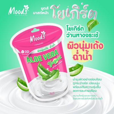มูดส์ อโล เวร่า โยเกิร์ต ซอฟต์ สกิน แอนด์ ไฮเดรต ทรีดี เฟเชี่ยล มาสก์
