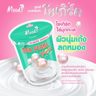 มูดส์ ซี เพิร์ล โยเกิร์ต ซอฟต์ สกิน แอนด์ นูริช ทรีดี เฟเชี่ยล มาสก์