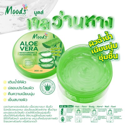 มูดส์ อโล เวร่า มอยซ์เจอร์ไรซิ่ง แอนด์ สูทติ้ง เจล