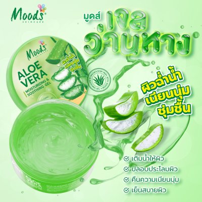 มูดส์ อโล เวร่า มอยซ์เจอร์ไรซิ่ง แอนด์ สูทติ้ง เจล