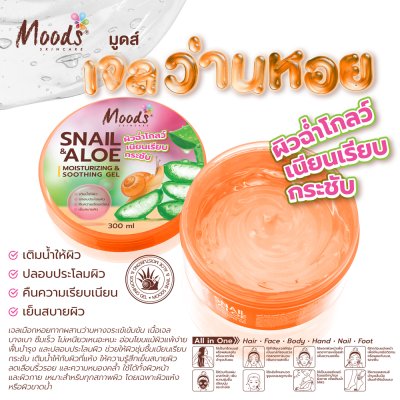มูดส์ สเนล แอนด์ อโล มอยซ์เจอร์ไรซิ่ง แอนด์ สูทติ้ง เจล