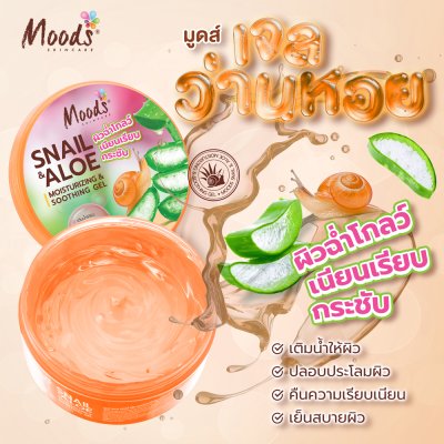 มูดส์ สเนล แอนด์ อโล มอยซ์เจอร์ไรซิ่ง แอนด์ สูทติ้ง เจล
