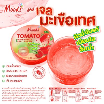 มูดส์ โทเมโท้ มอยซ์เจอร์ไรซิ่ง แอนด์ สูทติ้ง เจล