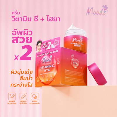 มูดส์ วิตามินซี พลัส ไฮยา ไบรท์เทนนิ่ง แอนด์ ไฮเดรติ้ง ครีม