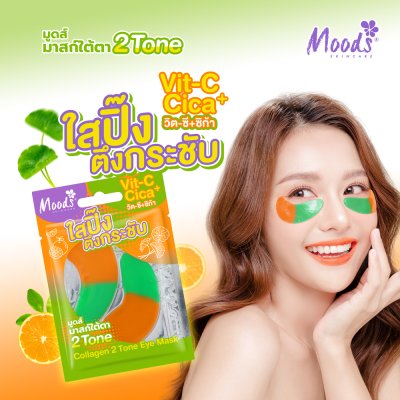มูดส์ วิต-ซี พลัส ซิก้า คอลลาเจน ทู โทน อาย มาสก์