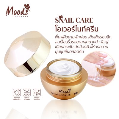 มูดส์ สเนล แคร์ ครีม