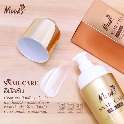 มูดส์ สเนล แคร์ อิมัลชั่น