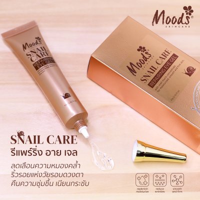 มูดส์ สเนล แคร์ รีแพร์ริ่ง อาย เจล