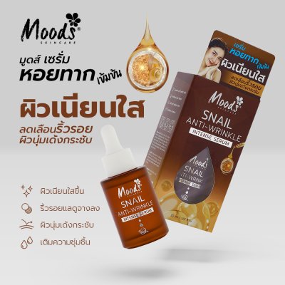 มูดส์ สเนล แอนตี้-ริงเคิล อินเทนส์ เซรั่ม
