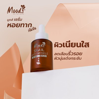 มูดส์ สเนล แอนตี้-ริงเคิล อินเทนส์ เซรั่ม