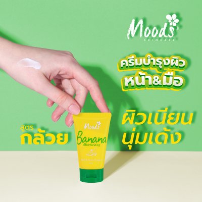 มูดส์ บานาน่า มอยซ์เจอไรซิ่ง เฟซ แอนด์ แฮนด์ ครีม
