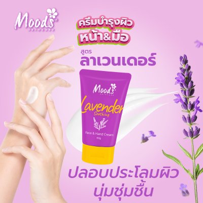 มูดส์ ลาเวนเดอร์ สูทติ้ง เฟซ แอนด์ แฮนด์ ครีม