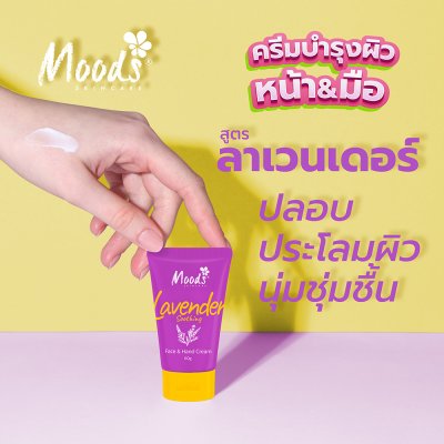 มูดส์ ลาเวนเดอร์ สูทติ้ง เฟซ แอนด์ แฮนด์ ครีม