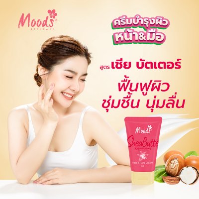 มูดส์ เชีย บัตเตอร์ รีจูวีเนทติ้ง เฟซ แอนด์ แฮนด์ ครีม
