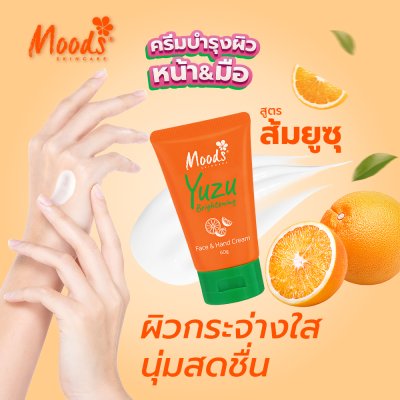 มูดส์ ยูซุ ไบรท์เทนนิ่ง เฟซ แอนด์ แฮนด์ ครีม