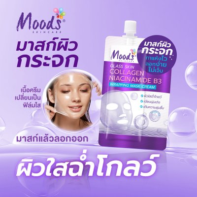 มูดส์ กลาส สกิน คอลลาเจน ไนอะซินาไมด์ บี3 แรปปิ้ง มาสก์ ครีม