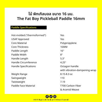 ไม้ พิกเกิลบอล ขนาด 16 มม. The Fat Boy 16mm Pickleball Paddle