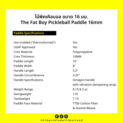 ไม้พิคเคิลบอล ขนาด 16 มม. The Fat Boy 16mm Pickleball Paddle