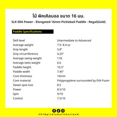 ไม้พิคเคิลบอล ขนาด 16 มม. SLK ERA Power - Elongated 16mm Pickleball Paddle - Regal(Gold)