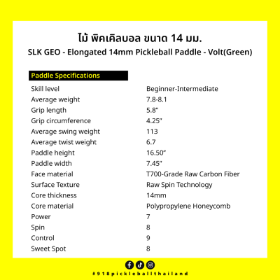ไม้พิคเคิลบอล ขนาด 14 มม. SLK GEO - Elongated 14mm Pickleball Paddle - Volt(Green)