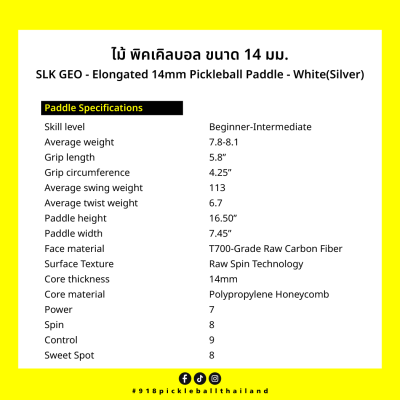 ไม้พิคเคิลบอล ขนาด 14 มม. SLK GEO - Elongated 14mm Pickleball Paddle - White(Silver)