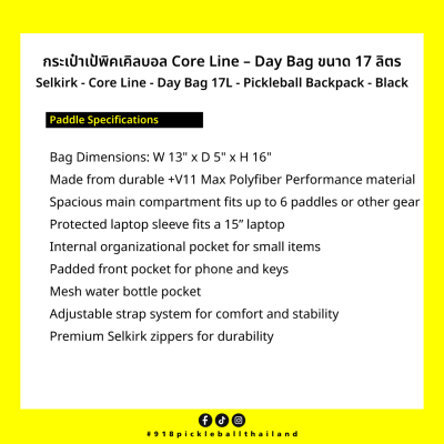 กระเป๋าเป้พิคเคิลบอล Core Line – Day Bag ขนาด 17 ลิตร Selkirk - Core Line - Day Bag 17L - Pickleball Backpack - Black