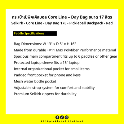 กระเป๋าเป้พิคเคิลบอล Core Line – Day Bag ขนาด 17 ลิตร Selkirk - Core Line - Day Bag 17L - Pickleball Backpack - Red