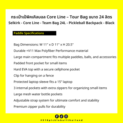 กระเป๋าเป้พิคเคิลบอล Core Line – Tour Bag ขนาด 24 ลิตร Selkirk - Core Line - Team Bag 24L - Pickleball Backpack - Black