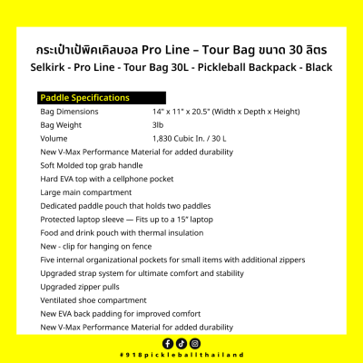 กระเป๋าเป้พิคเคิลบอล Pro Line – Tour Bag ขนาด 30 ลิตร Selkirk - Pro Line - Tour Bag 30L - Pickleball Backpack - Black
