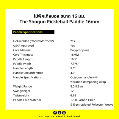 ไม้พิคเคิลบอล ขนาด 16 มม. The Shogun Pickleball Paddle 16mm