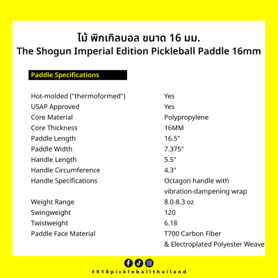ไม้ พิกเกิลบอล ขนาด 16 มม. The Shogun Imperial Edition Pickleball Paddle 16mm