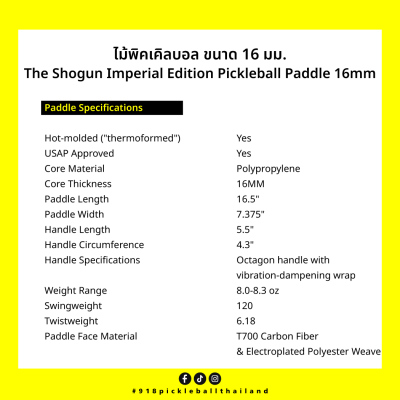 ไม้พิคเคิลบอล ขนาด 16 มม. The Shogun Imperial Edition Pickleball Paddle 16mm